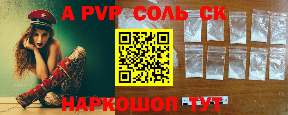 A-PVP СК КРИС  Alpha PVP СК  Гагарин  Вход с VPN  Alpha PVP Crystall 