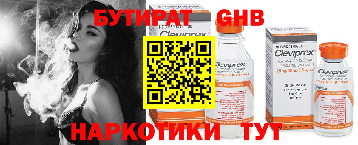 Гагарин  БУТИРАТ 99%  Вход с VPN 